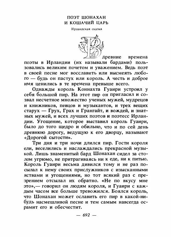 Алексей Налепин - Сказки народов Европы - Страница № 711