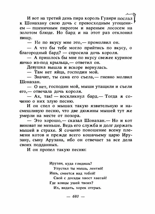 Алексей Налепин - Сказки народов Европы - Страница № 712