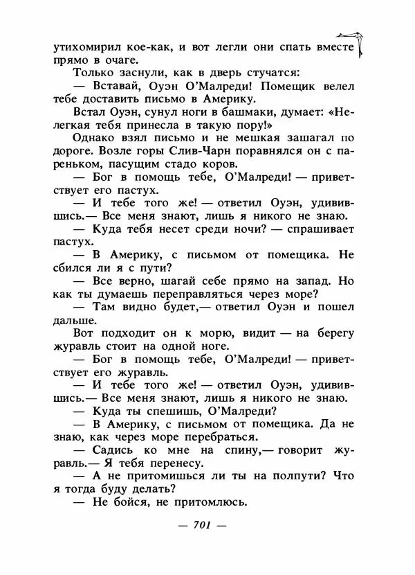 Алексей Налепин - Сказки народов Европы - Страница № 720