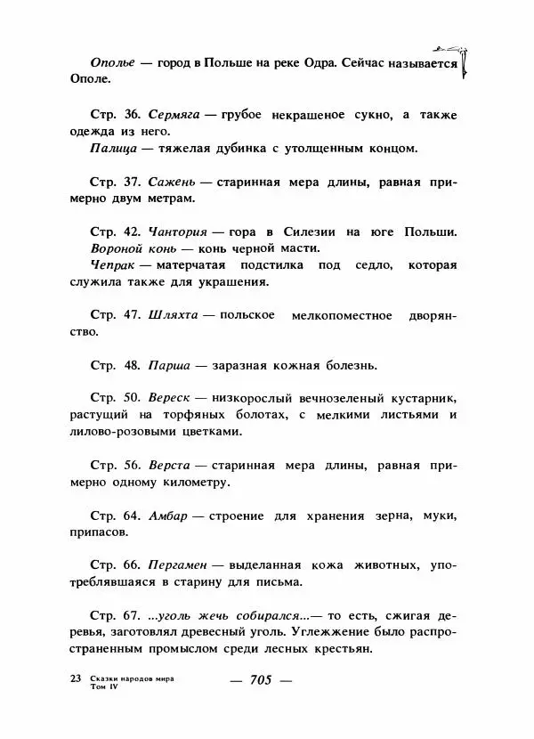 Алексей Налепин - Сказки народов Европы - Страница № 724