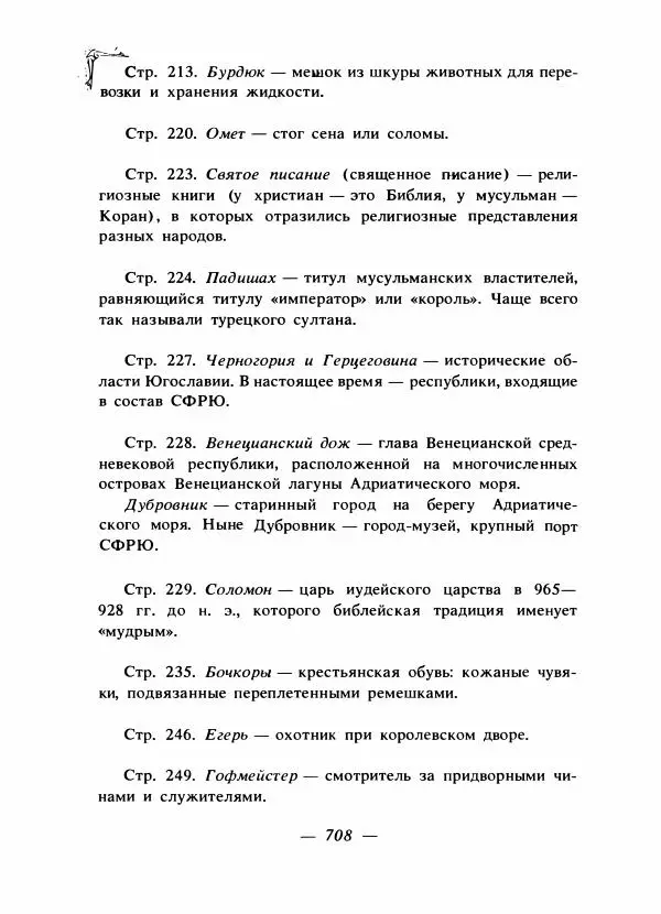 Алексей Налепин - Сказки народов Европы - Страница № 727