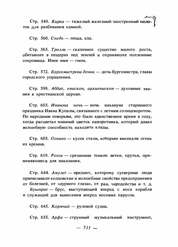 Алексей Налепин - Сказки народов Европы - Страница № 730
