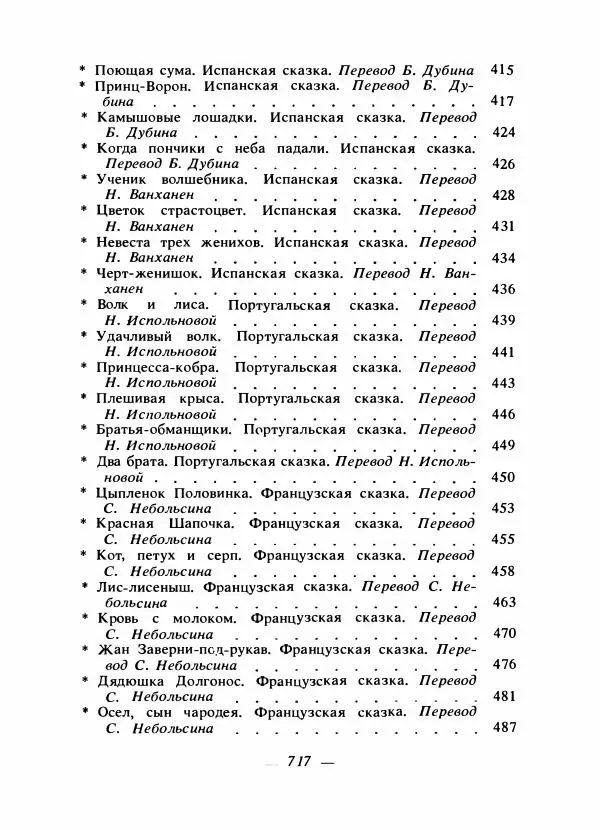 Алексей Налепин - Сказки народов Европы - Страница № 736