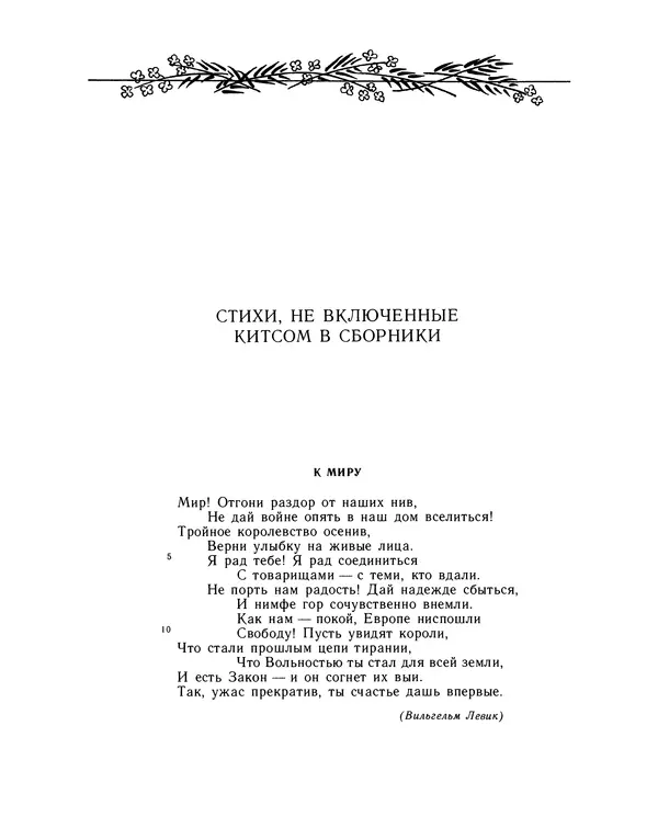 Джон Китс - Стихотворения. Ламия, Изабелла, Канун св. Агнессы и другие стихи - Страница № 149