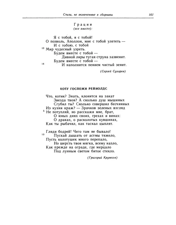 Джон Китс - Стихотворения. Ламия, Изабелла, Канун св. Агнессы и другие стихи - Страница № 162