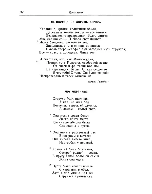 Джон Китс - Стихотворения. Ламия, Изабелла, Канун св. Агнессы и другие стихи - Страница № 175