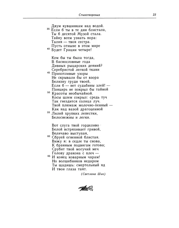 Джон Китс - Стихотворения. Ламия, Изабелла, Канун св. Агнессы и другие стихи - Страница № 24