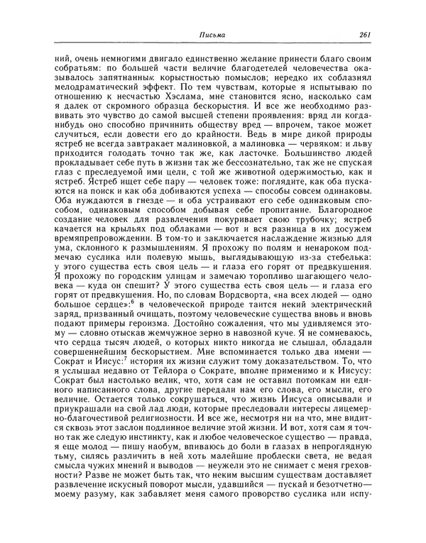 Джон Китс - Стихотворения. Ламия, Изабелла, Канун св. Агнессы и другие стихи - Страница № 264