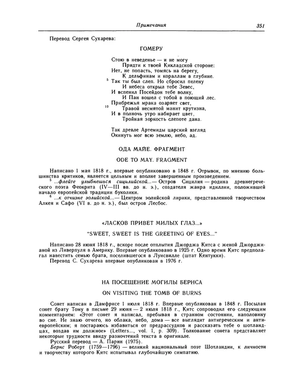 Джон Китс - Стихотворения. Ламия, Изабелла, Канун св. Агнессы и другие стихи - Страница № 356