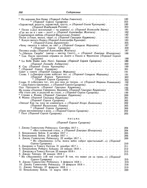 Джон Китс - Стихотворения. Ламия, Изабелла, Канун св. Агнессы и другие стихи - Страница № 395