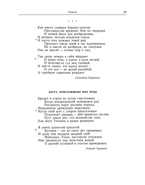 Джон Китс - Стихотворения. Ламия, Изабелла, Канун св. Агнессы и другие стихи - Страница № 44