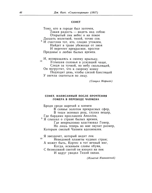 Джон Китс - Стихотворения. Ламия, Изабелла, Канун св. Агнессы и другие стихи - Страница № 47