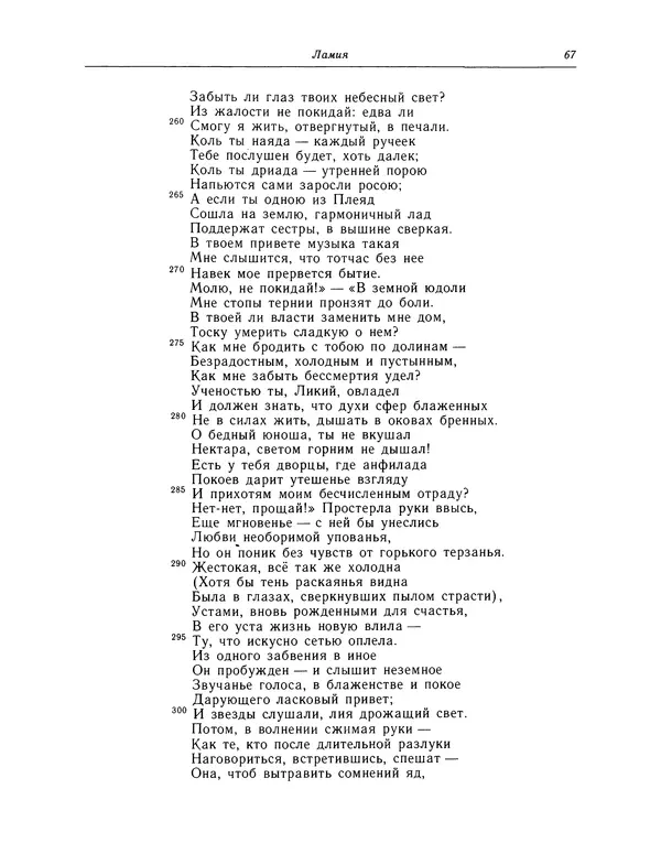 Джон Китс - Стихотворения. Ламия, Изабелла, Канун св. Агнессы и другие стихи - Страница № 68