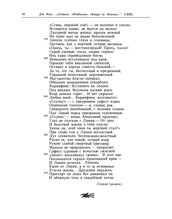 Джон Китс - Стихотворения. Ламия, Изабелла, Канун св. Агнессы и другие стихи - Страница № 77