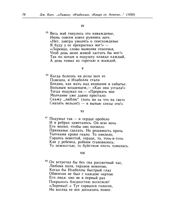 Джон Китс - Стихотворения. Ламия, Изабелла, Канун св. Агнессы и другие стихи - Страница № 79