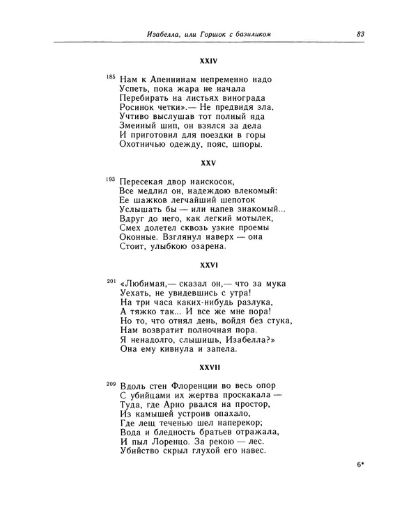 Джон Китс - Стихотворения. Ламия, Изабелла, Канун св. Агнессы и другие стихи - Страница № 84