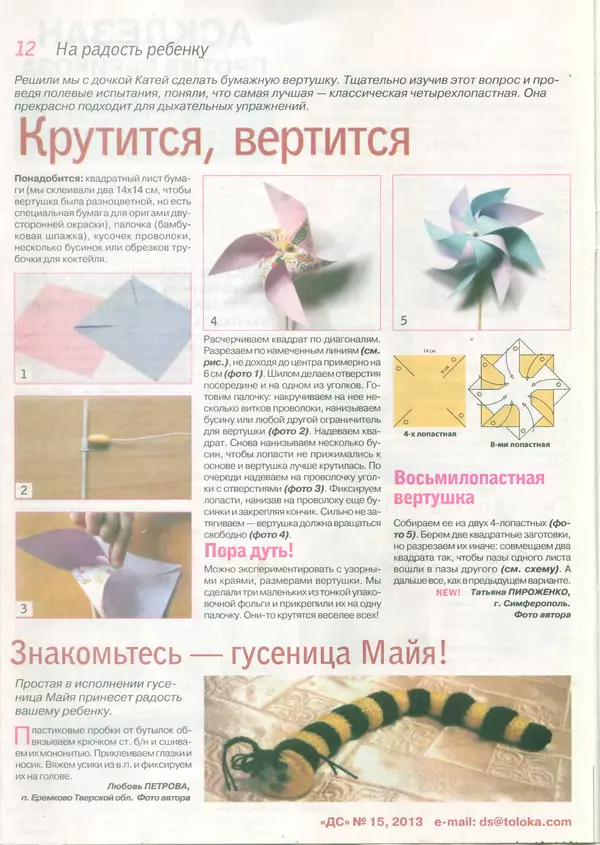  журнал «Делаем сами» (Толока) - Делаем сами 2013 №15(300) - Страница № 11