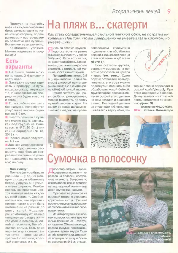  журнал «Делаем сами» (Толока) - Делаем сами 2013 №15(300) - Страница № 8