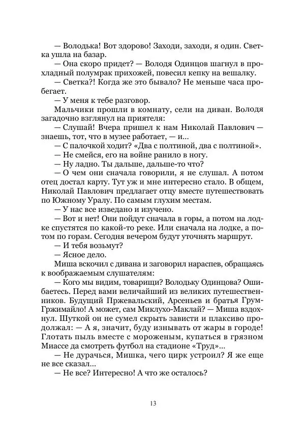 Анатолий Дементьев - Подземные робинзоны. В глубинах пещер. Том I - Страница № 13
