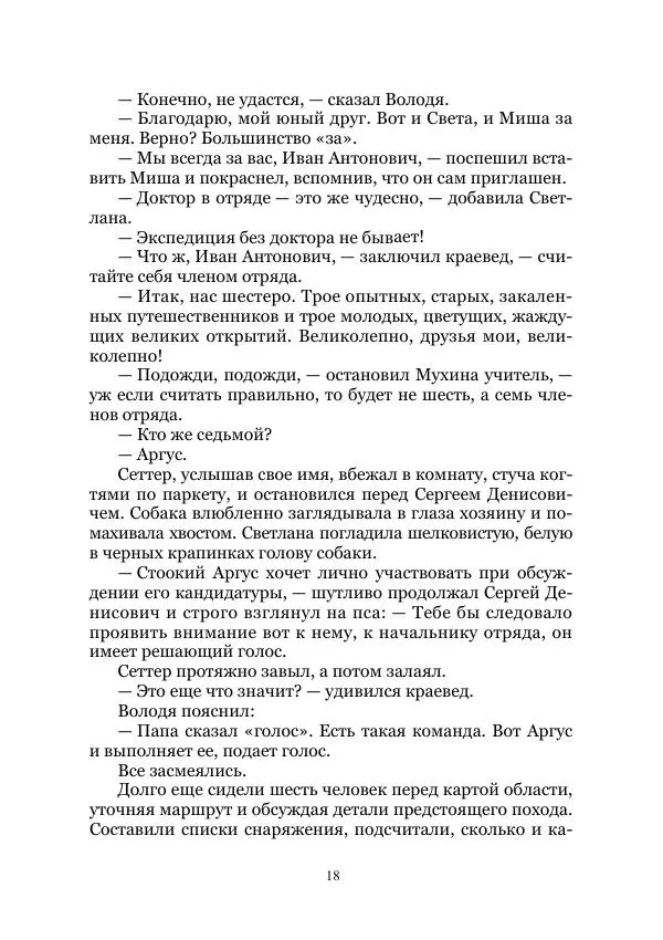 Анатолий Дементьев - Подземные робинзоны. В глубинах пещер. Том I - Страница № 18