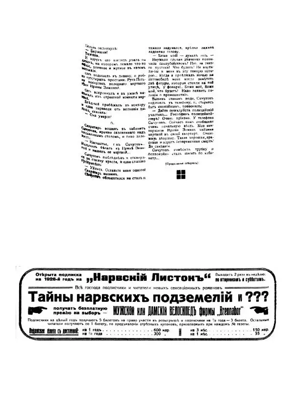 Василий Никифоров-Волгин - Тайны нарвских подземелий - Страница № 8