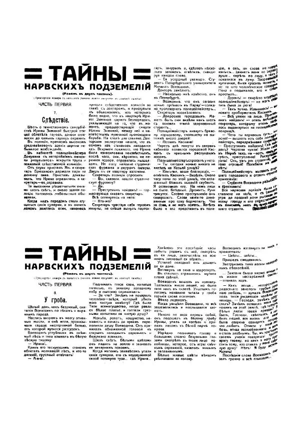 Василий Никифоров-Волгин - Тайны нарвских подземелий - Страница № 9