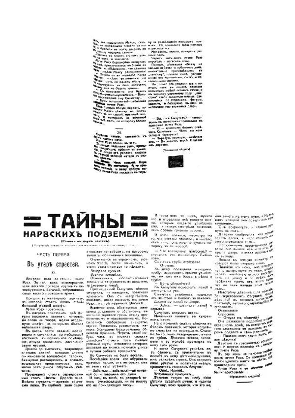 Василий Никифоров-Волгин - Тайны нарвских подземелий - Страница № 17