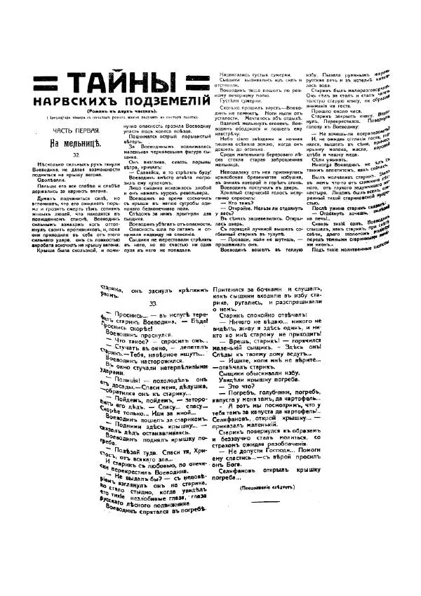 Василий Никифоров-Волгин - Тайны нарвских подземелий - Страница № 21