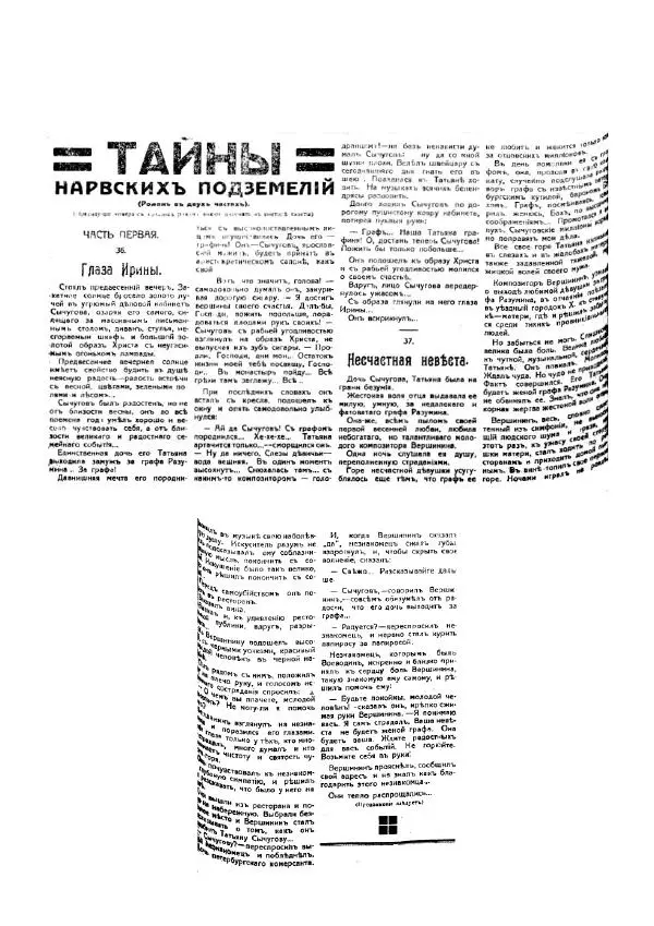Василий Никифоров-Волгин - Тайны нарвских подземелий - Страница № 24