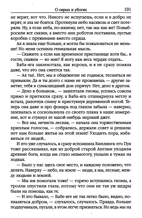 Ирина Сабурова - Королевство алых башен - Страница № 102
