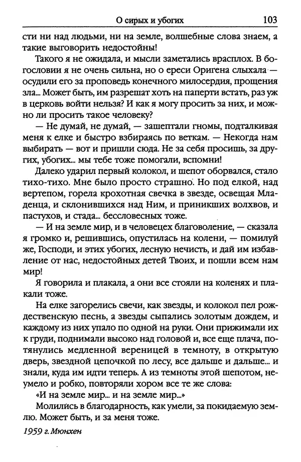Ирина Сабурова - Королевство алых башен - Страница № 104