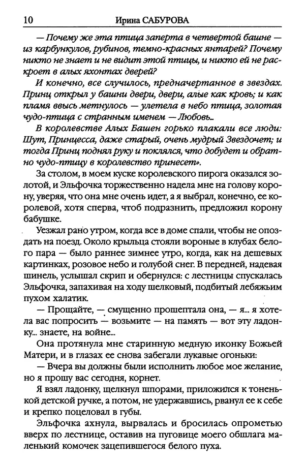 Ирина Сабурова - Королевство алых башен - Страница № 11
