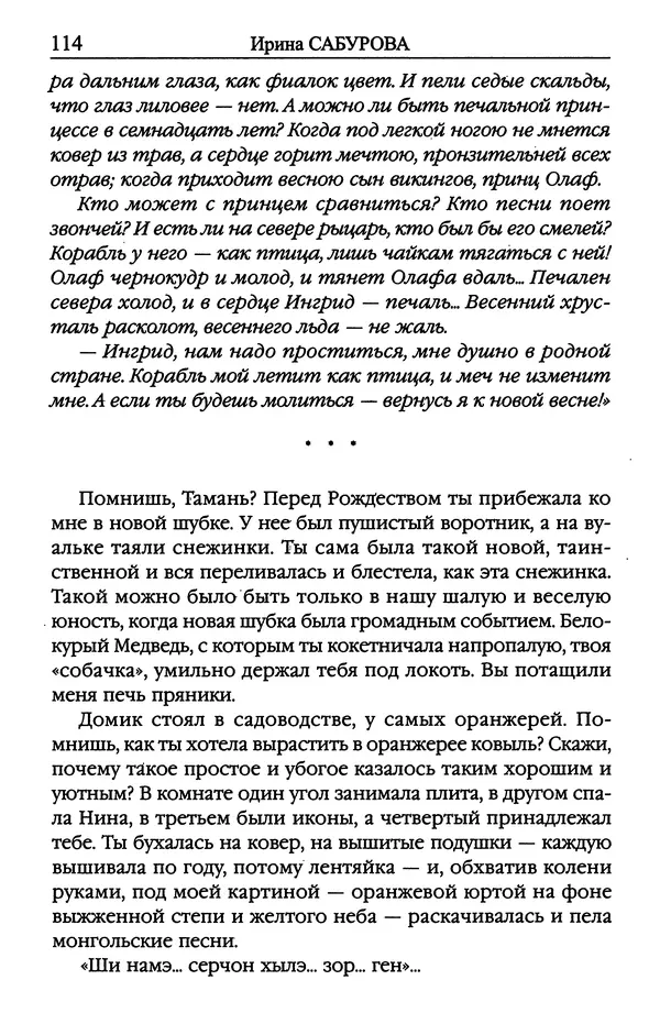 Ирина Сабурова - Королевство алых башен - Страница № 115