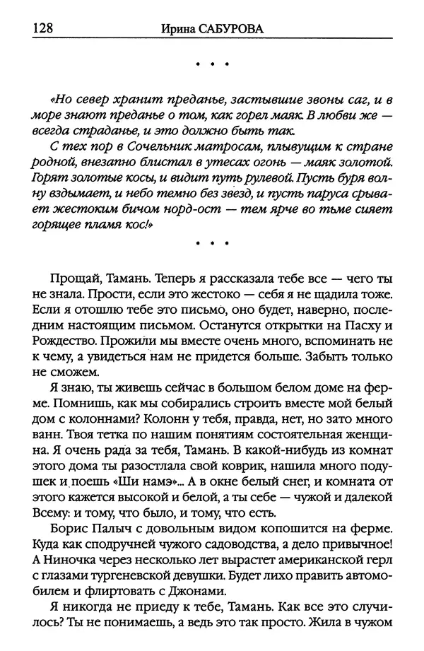 Ирина Сабурова - Королевство алых башен - Страница № 129