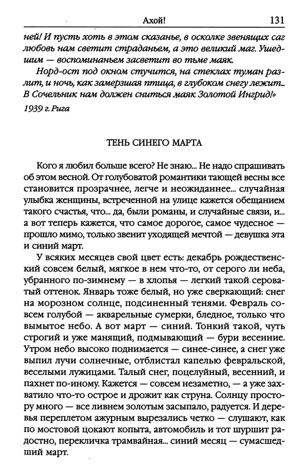 Ирина Сабурова - Королевство алых башен - Страница № 132