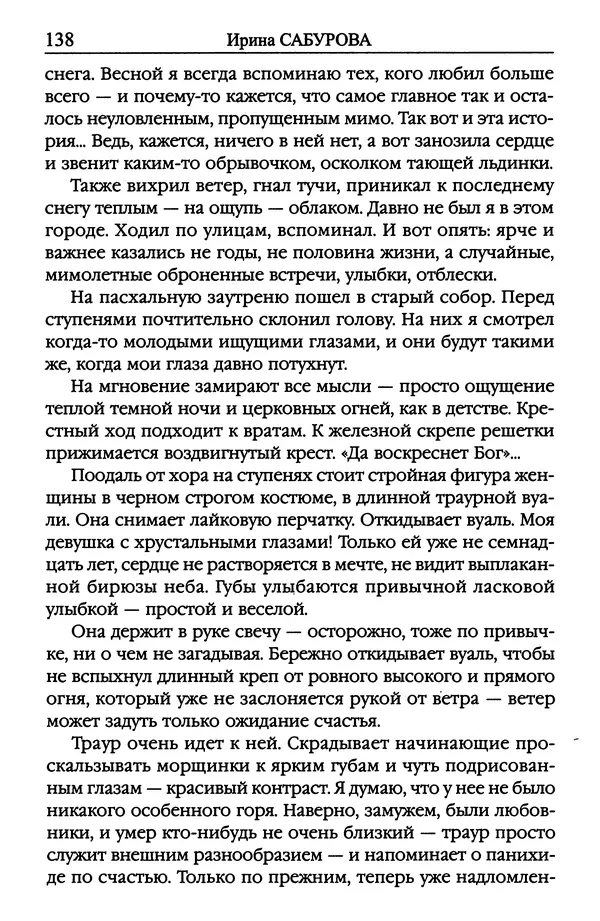 Ирина Сабурова - Королевство алых башен - Страница № 139