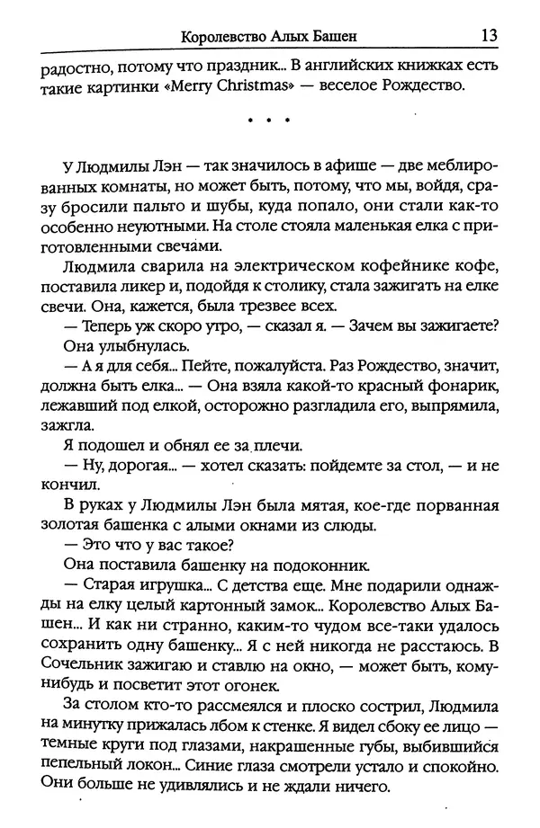 Ирина Сабурова - Королевство алых башен - Страница № 14