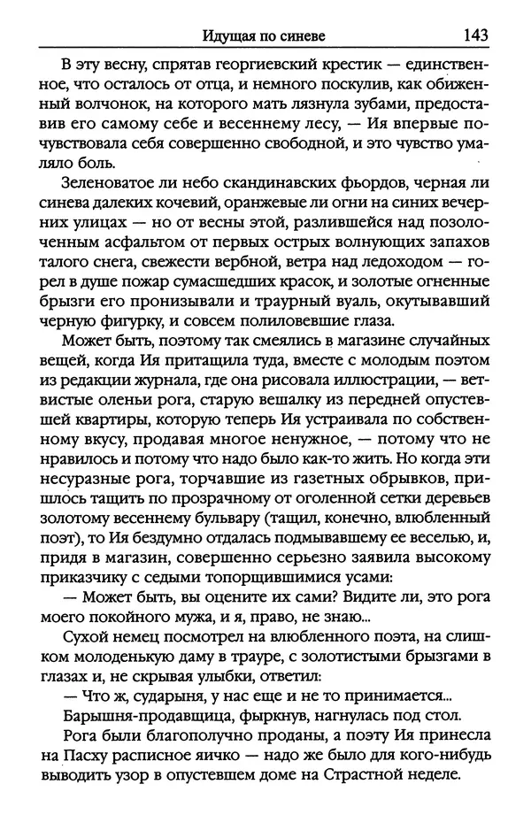 Ирина Сабурова - Королевство алых башен - Страница № 144