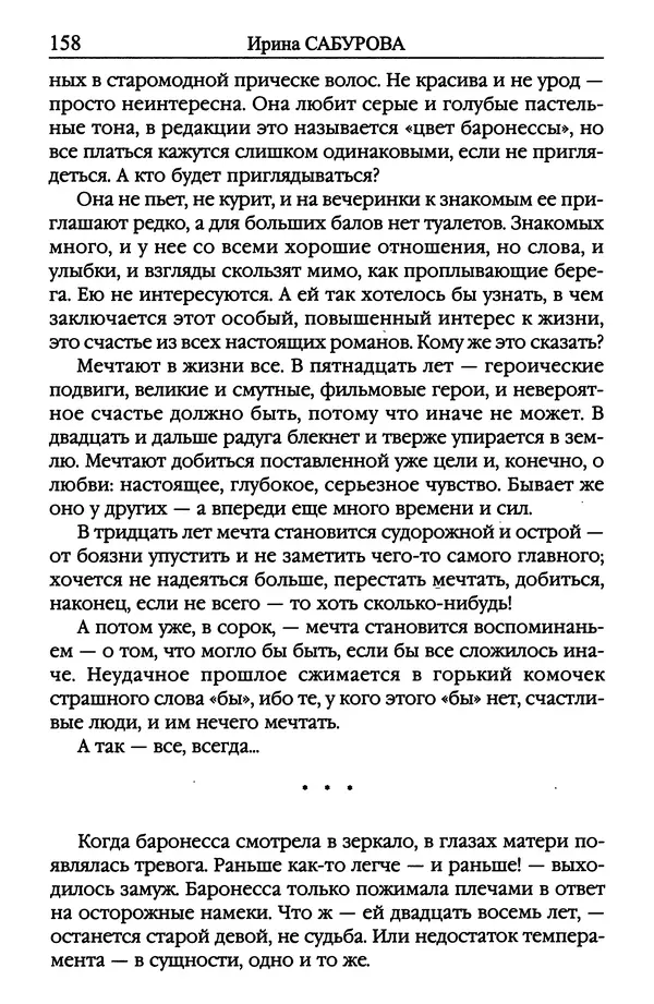 Ирина Сабурова - Королевство алых башен - Страница № 159