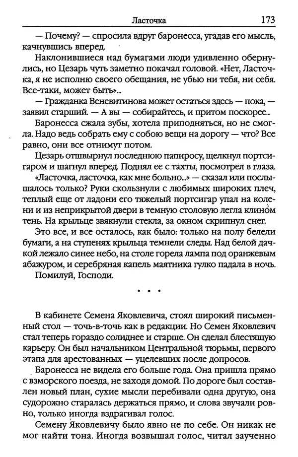 Ирина Сабурова - Королевство алых башен - Страница № 174