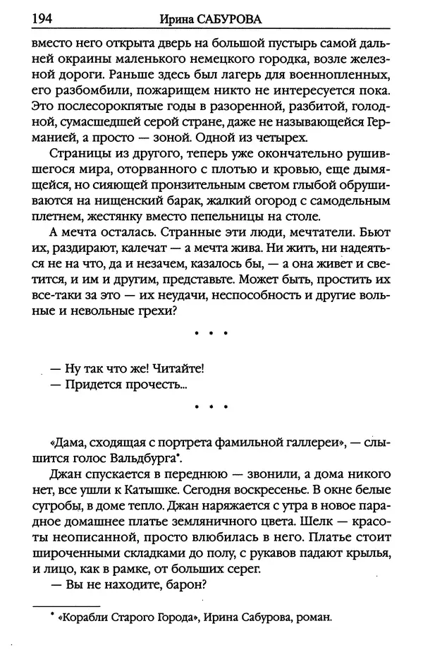 Ирина Сабурова - Королевство алых башен - Страница № 195