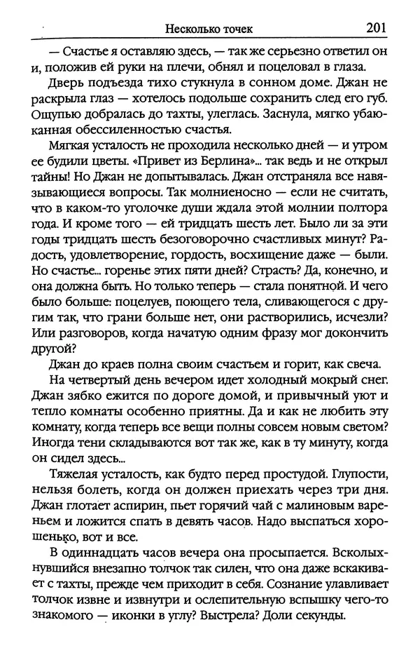 Ирина Сабурова - Королевство алых башен - Страница № 202