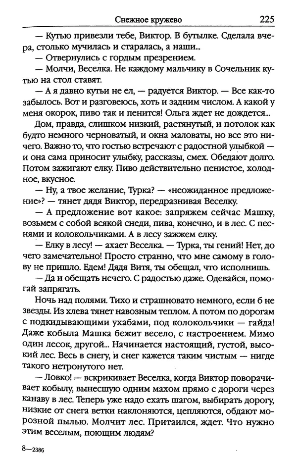 Ирина Сабурова - Королевство алых башен - Страница № 226