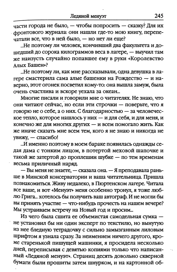 Ирина Сабурова - Королевство алых башен - Страница № 246