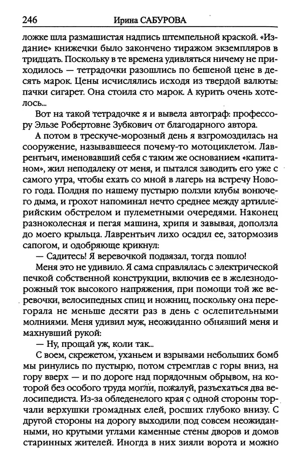 Ирина Сабурова - Королевство алых башен - Страница № 247