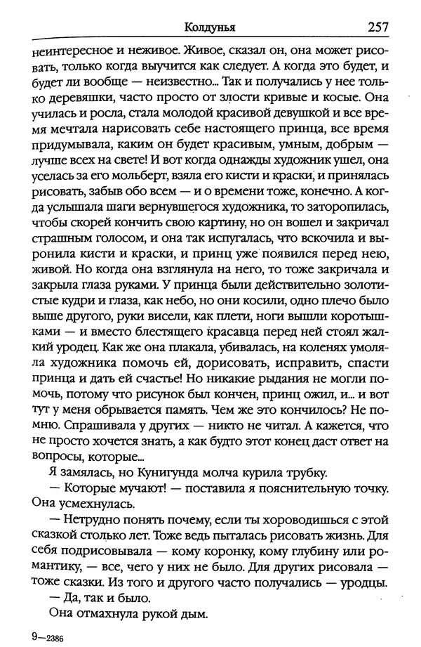 Ирина Сабурова - Королевство алых башен - Страница № 258