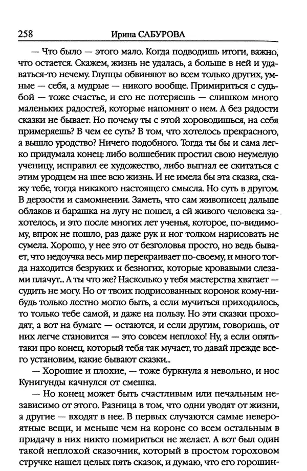 Ирина Сабурова - Королевство алых башен - Страница № 259