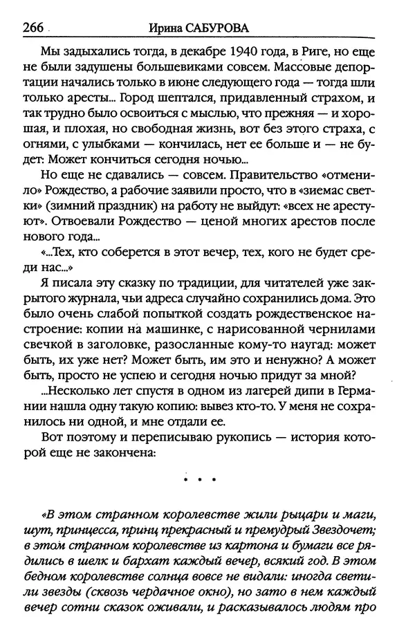 Ирина Сабурова - Королевство алых башен - Страница № 267