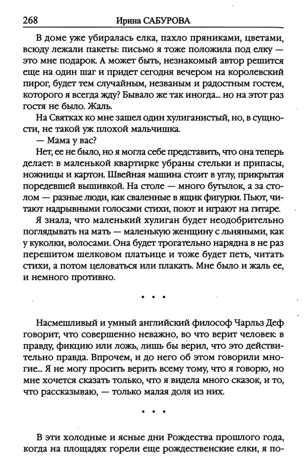 Ирина Сабурова - Королевство алых башен - Страница № 269