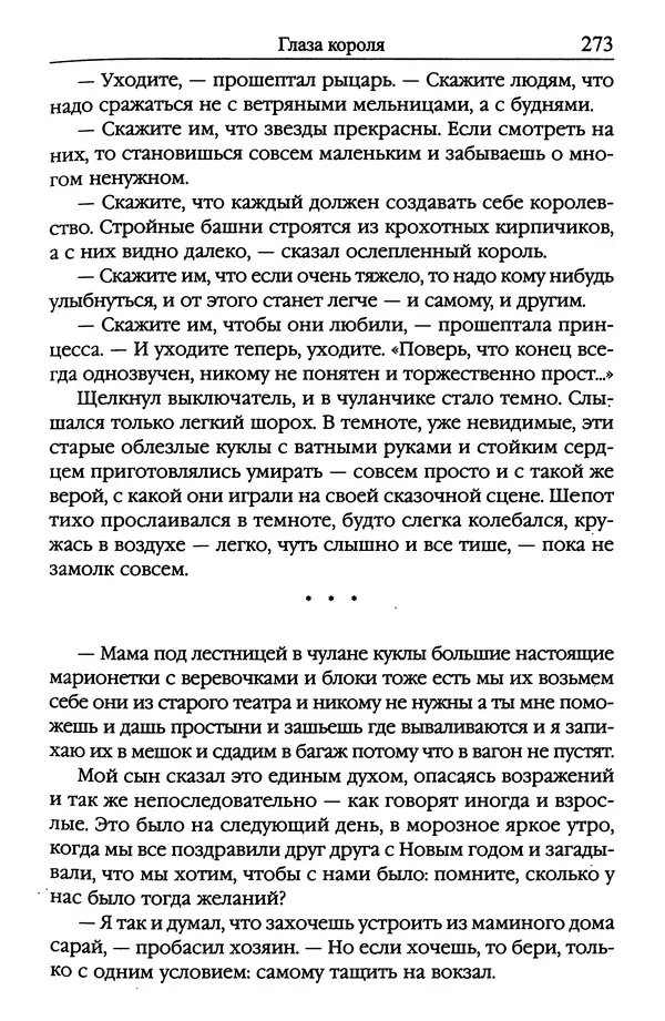 Ирина Сабурова - Королевство алых башен - Страница № 274